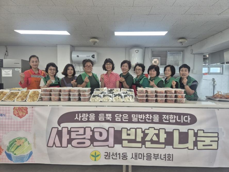 수원시 권선구 새마을지도자권선1동부녀회, 사랑의 반찬 나눔 실시